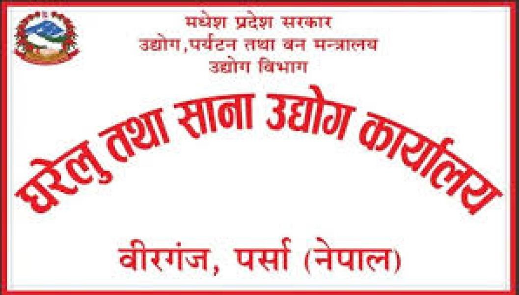 महिलाका  नाममा उद्योग दर्ता गर्ने क्रम बढ्यो