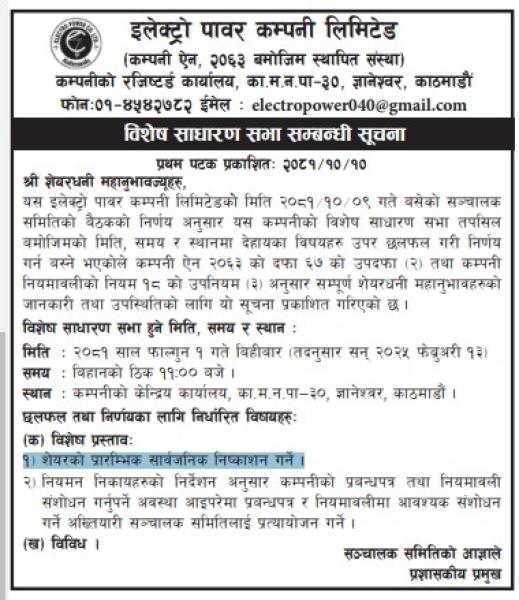 इलेक्ट्रो पावरले आइपीओ निश्कासन गर्ने