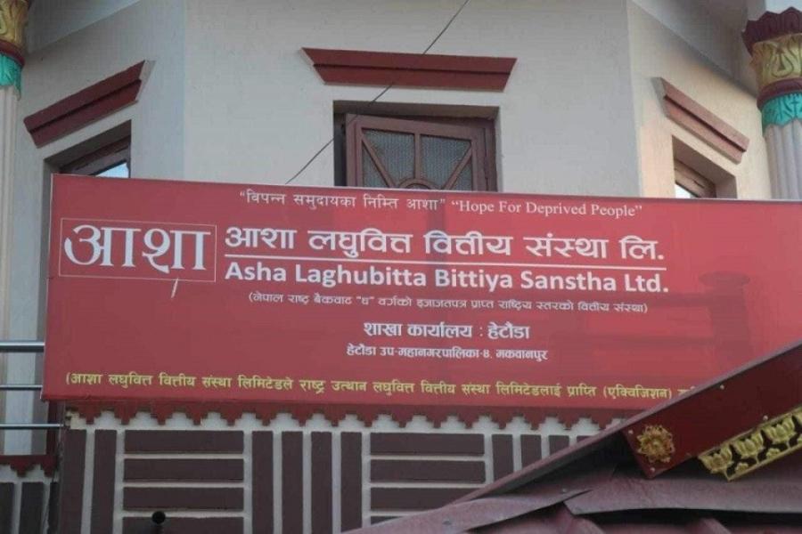 आशा लघुवित्तको लक–इन अवधि फागुन ११ गते समाप्त हुने