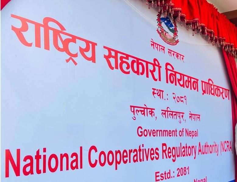 राष्ट्रिय सहकारी नियमन प्राधिकरणको उद्घाटन
