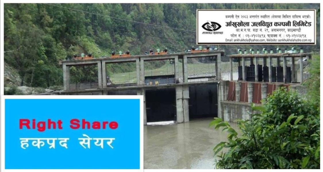 आँखुखोला जलविद्युत कम्पनीको हकप्रद आजदेखि