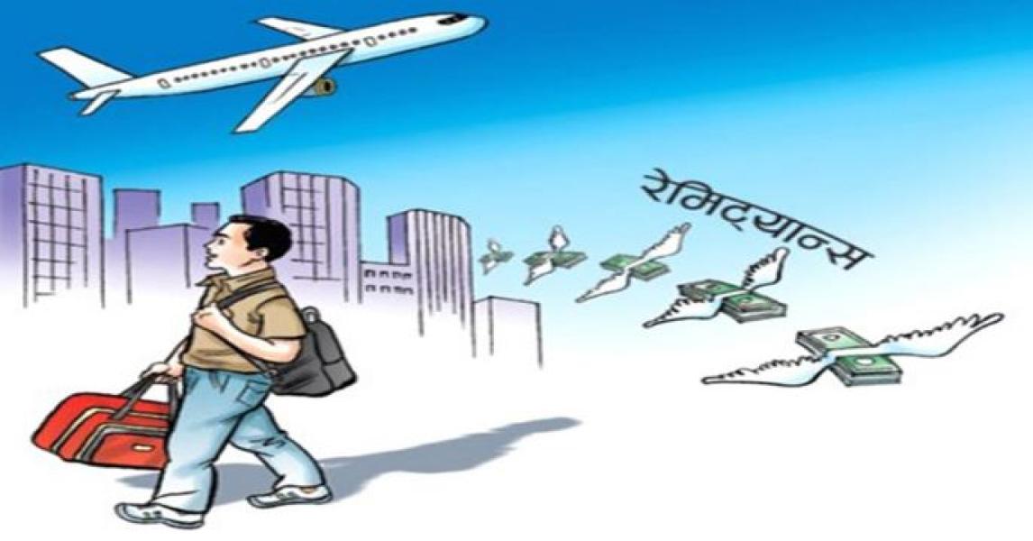 छ महिनाको अवधिमा रू सात खर्ब ६३ अर्ब आठ करोड बराबरको विप्रेषण आप्रवाह