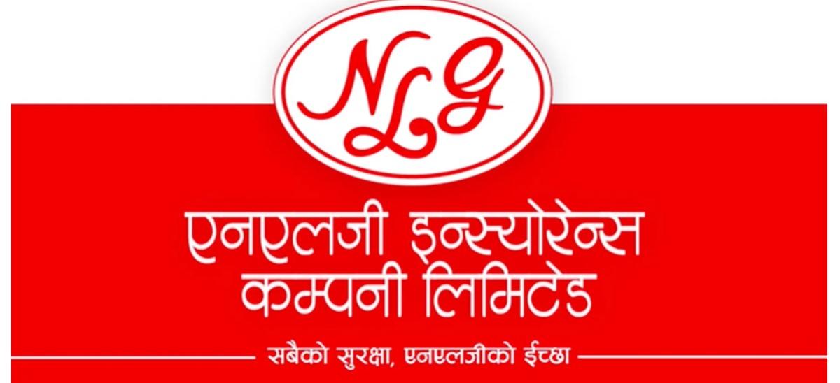 एनएलजी इन्योरेन्सको लिलामी शेयर भर्ने आज मन्तिम दिन