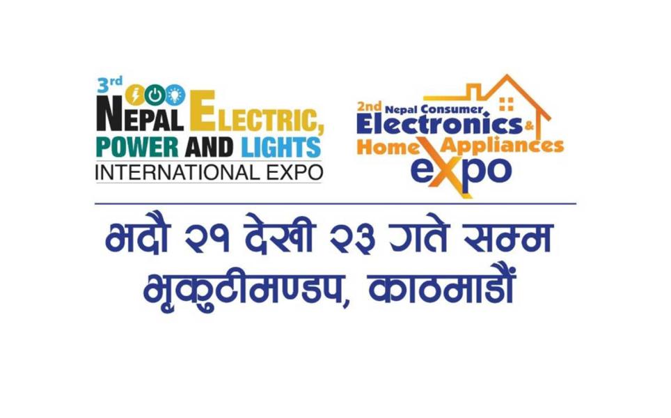 भृकुटीमण्डपमा इलेक्ट्रोनिक्ससम्बन्धी प्रदर्शनी आयोजना हुने