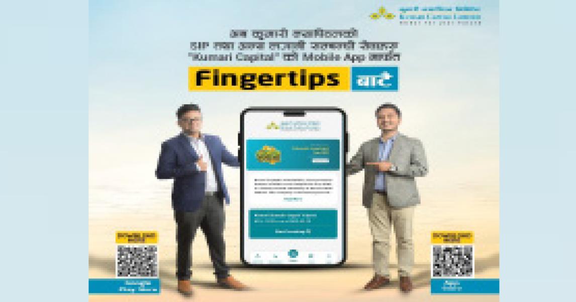 ‘कुमारी क्यापिटल’ एप सार्वजनिक