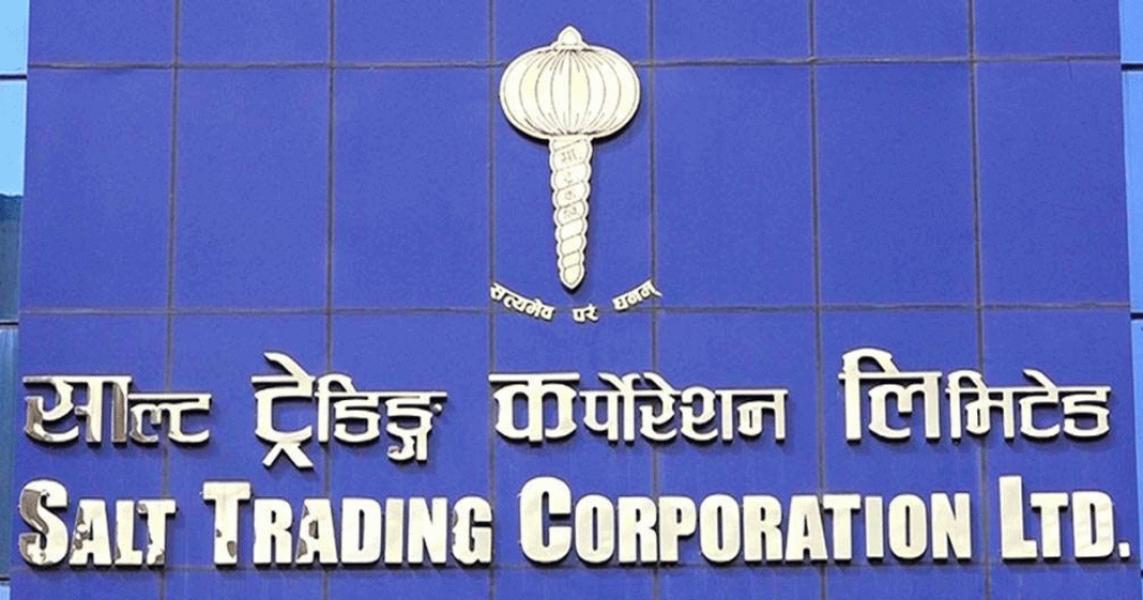 साल्ट ट्रेडिङको लाभांस सुरक्षित गर्ने आज अन्तिम दिन