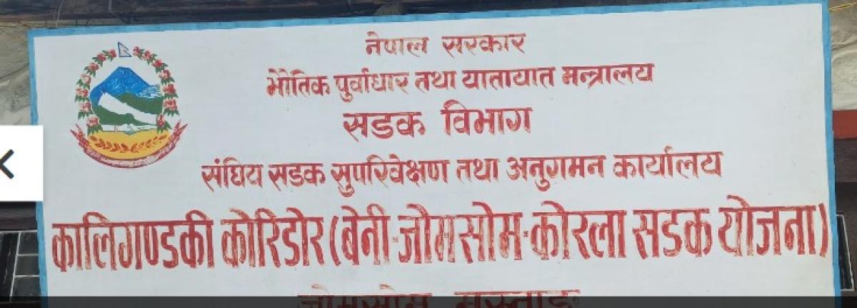 चीन जोड्ने कोरला सडकमा रहेका योजना कार्यान्वयन हुँदै