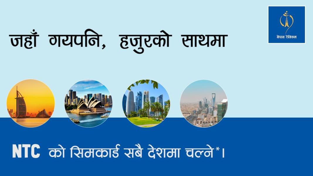 विदेशमा पनि एनटीसीको प्रिपेड मोबाइल चल्ने