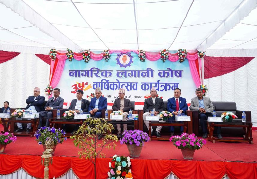 नागरिक लगानी कोषको लगानीलाई उत्पादनशील क्षेत्रमा लगाउन सुझाव