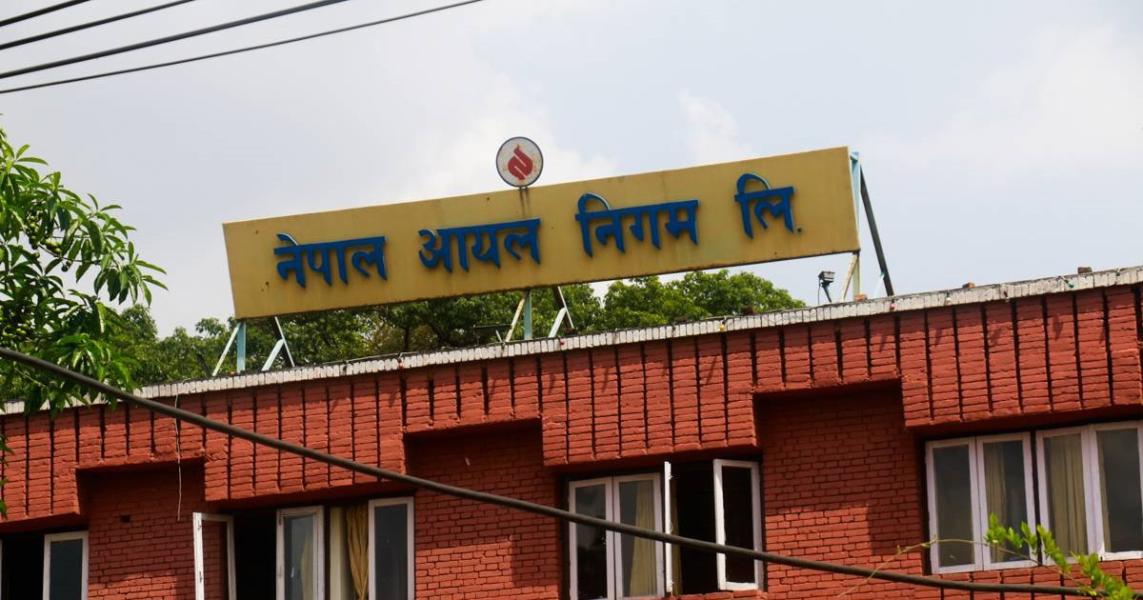 नेपाल आयल निगमले १० प्रतिशत लाभांश दिने