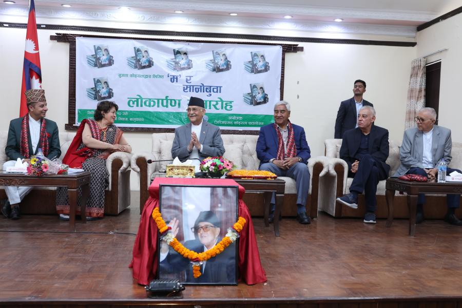 सबैका विचार फरक भए पनि देश बनाउने साझा गन्तव्य एउटै हुनुपर्नेमा जोड