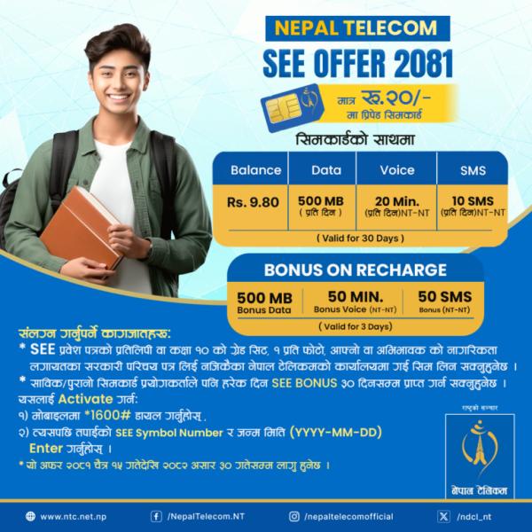 नेपाल टेलिकमको एसईई अफर : विद्यार्थीलाई २० रुपैयाँमै सिमकार्ड