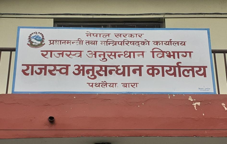 २ कम्पनी विरुद्द ५ करोडको राजस्व चुहावट मुद्दा दायर