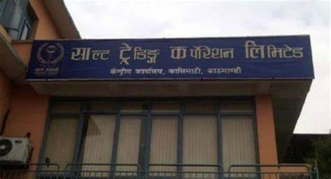 साल्ट ट्रेडिङको लाभांस आज पारित हुने