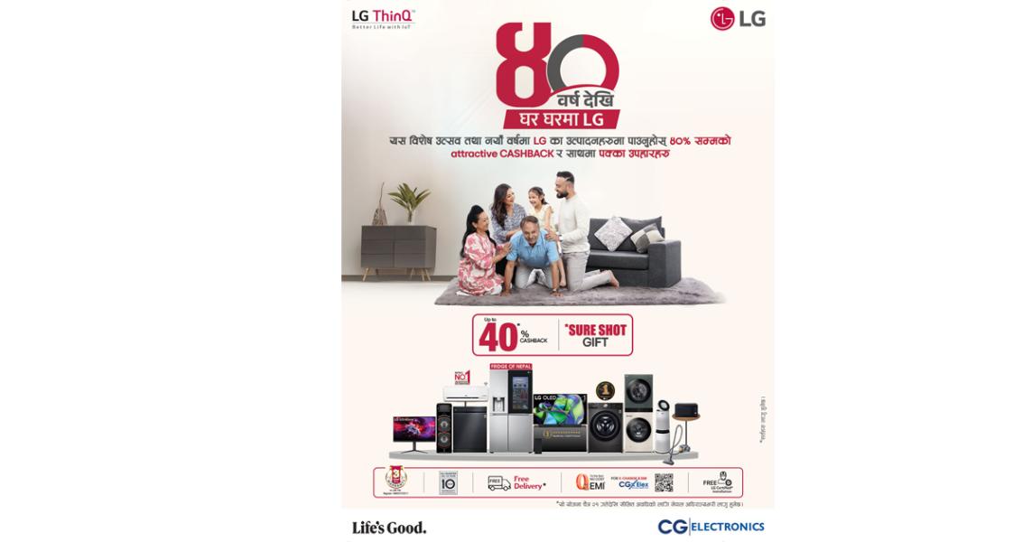 एलजी नेपालको ४० वर्षे यात्राको अवसरमा विशेष योजना, ४०% सम्मको क्यासब्याक