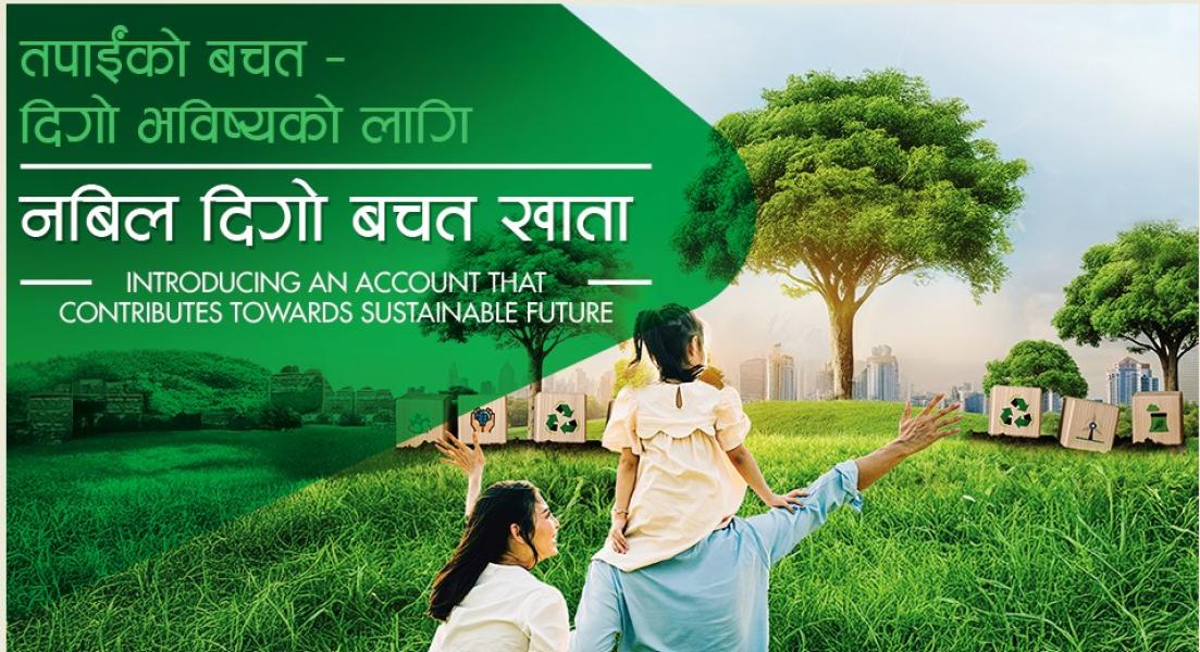 नविल बैंकले ल्यायो  ‘नबिल दिगो बचत खाता’