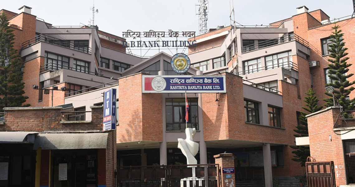 दुई अर्ब ५० करोडको ऋणपत्र निष्काशन गर्दै राष्ट्रिय बाणिज्य बैंक