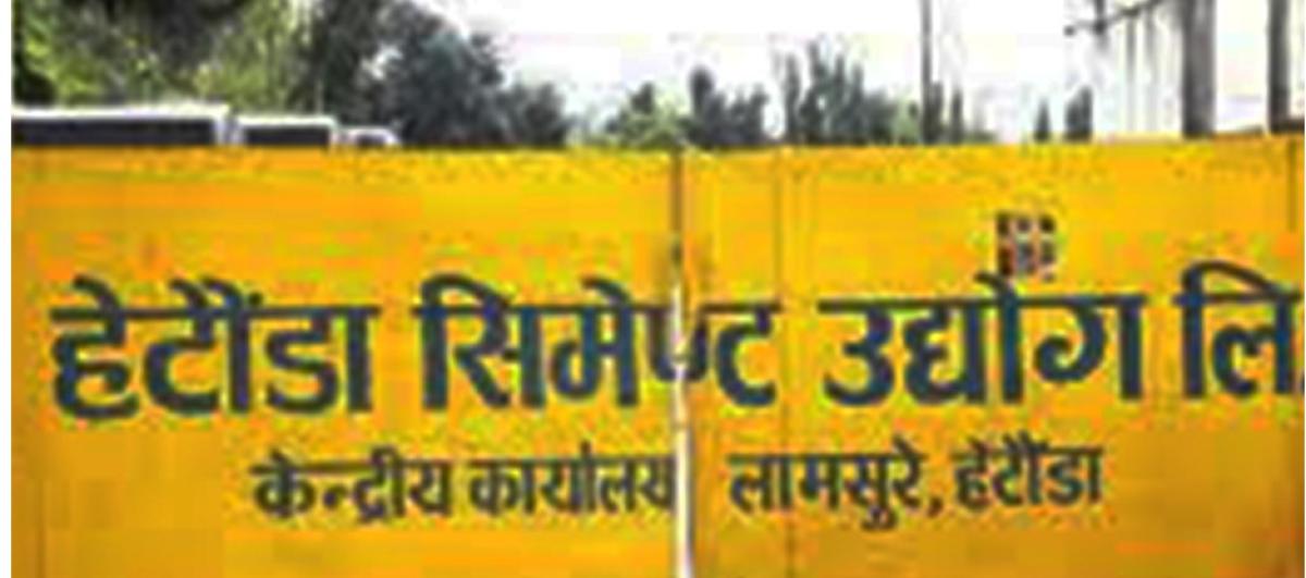 हेटौँडा सिमेन्ट उद्योग सञ्चालनमा