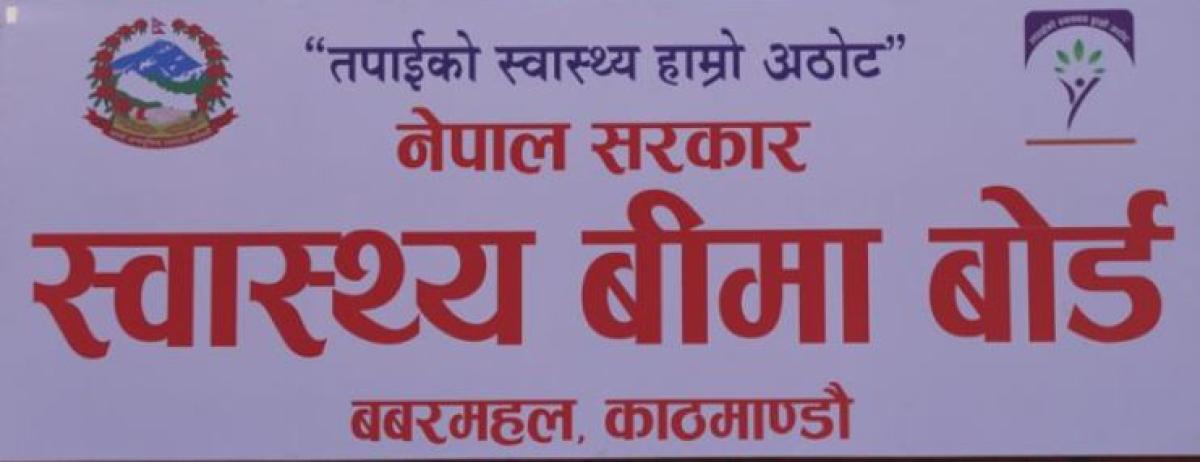 स्वास्थ्य बीमा कोषमा आम्दानी बढाउने बीमा बोर्डको निर्णय