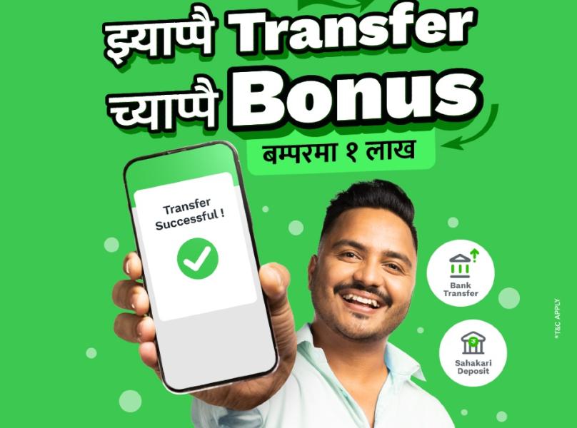 इ सेवाको एक लाख जित्ने अफर