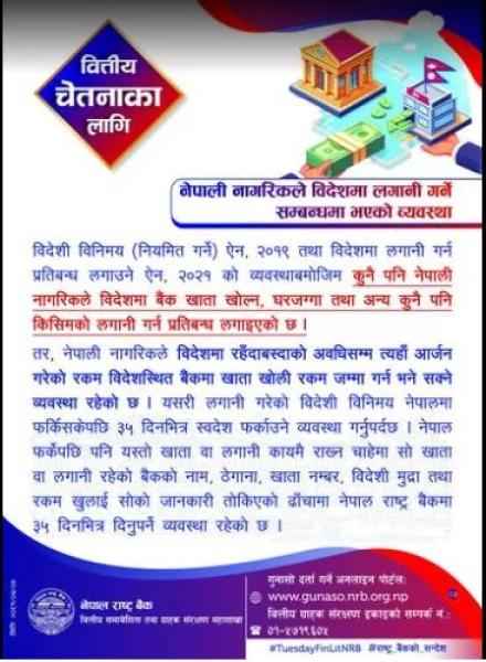 नेपाली नागरिकले विदेशमा बैंक खाता खोल्न, घरजग्गा तथा अन्य  लगानी गर्न प्रतिबन्ध