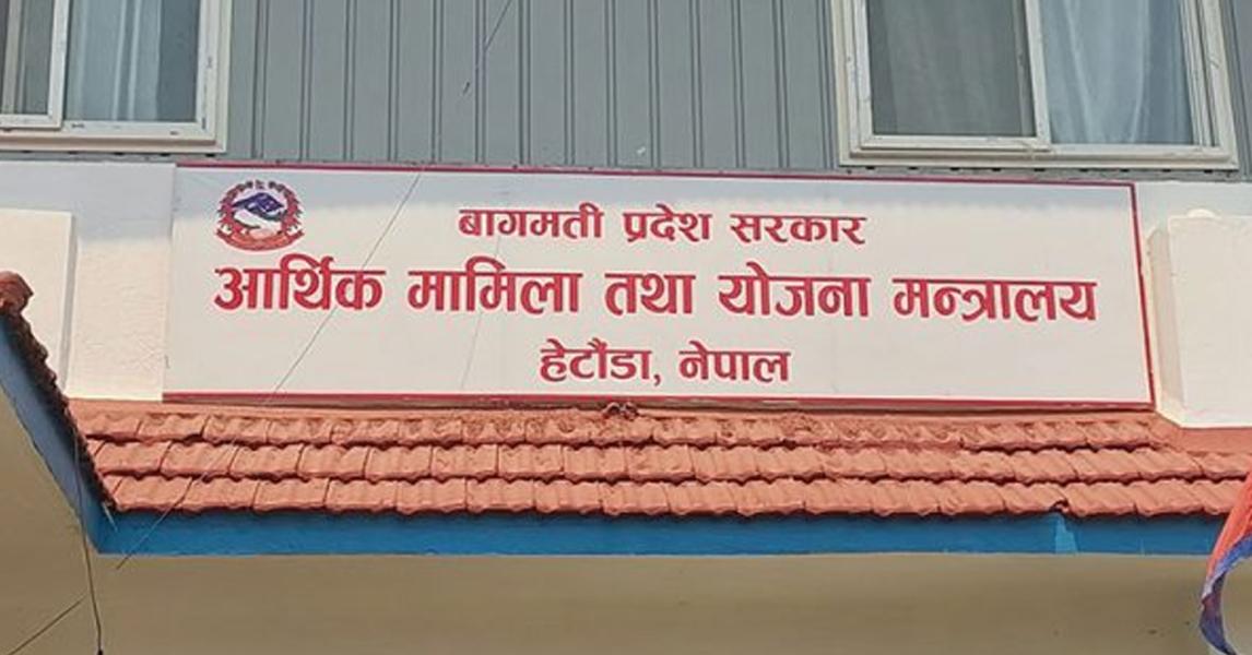 बागमती प्रदेशको आगामी बजेट ५५ अर्बसम्मको आउने