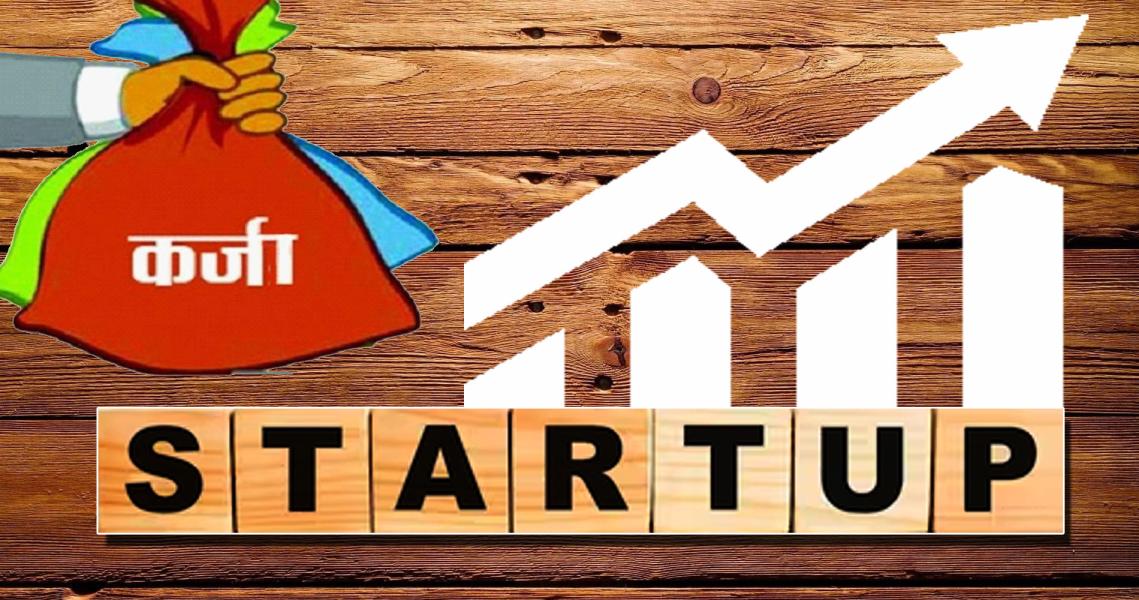 ६६१ परियोजनालाई सस्तो ब्याजमा २५ लाखसम्म स्टार्टअप कर्जा