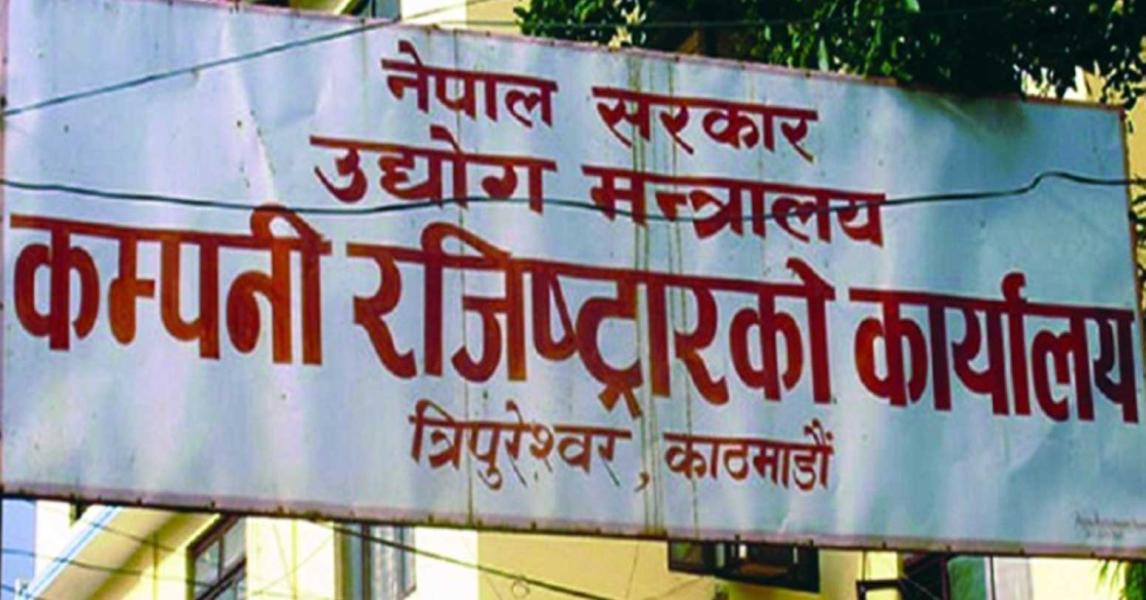 कम्पनीको सेयर हस्तान्तरण गर्दा वास्तविक सेयरधनी तथा लाभदायीको विवरण पेस गर्नुपर्ने