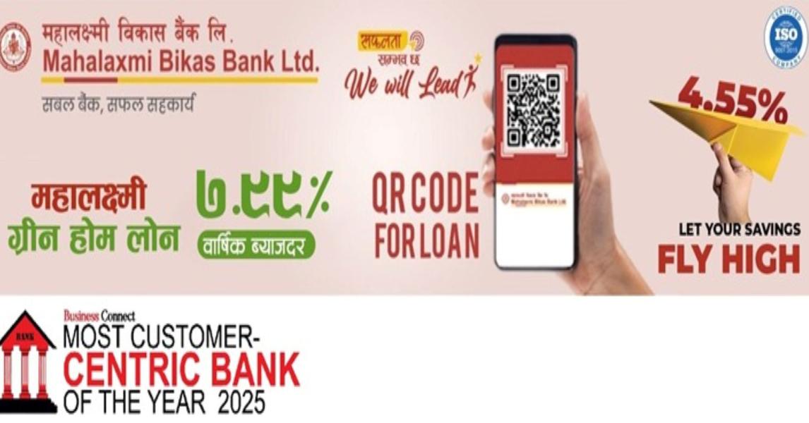 महालक्ष्मी विकास बैंकले गर्यो स्क्यान टू क्यास सेवा सुरु