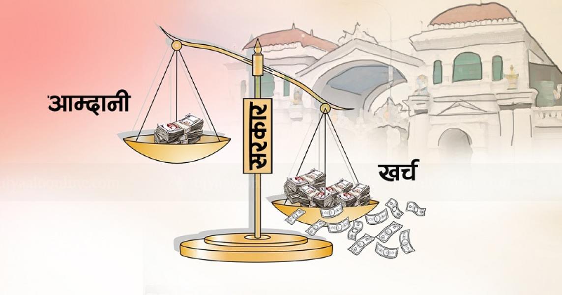 १० महिनामा सरकारको आम्दानी भन्दा दुई खर्ब आठ अर्बभन्दा बढी खर्च