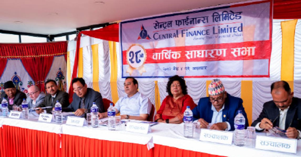 सेन्ट्रल फाइनान्सको वार्षिक साधारणसभा सम्पन्न