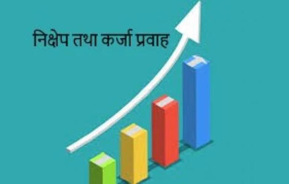 बैंकको निक्षेप ६९ खर्बमाथि पुग्यो, कर्जा दिन मिल्ने रकम कति ?