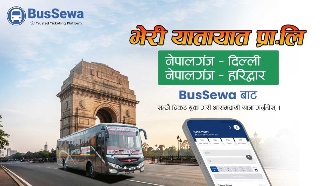 नेपालगञ्जदेखि दिल्ली र हरिद्वारसम्मको टिकट बससेवामा काट्न सकिने
