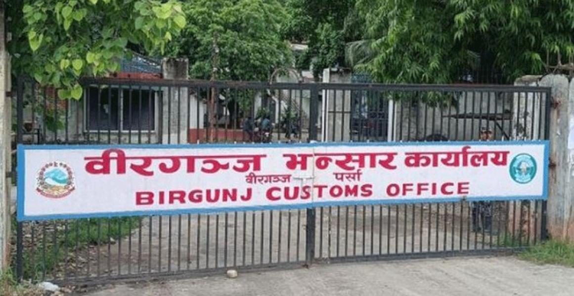 वीरगञ्ज भन्सार कार्यालय राजस्व सङ्कलन :  पेट्रोलियम पदार्थ र सवारीसाधन आयातमा निर्भर