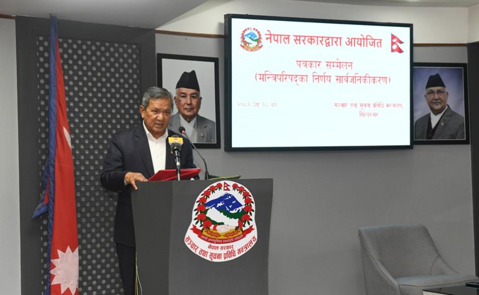 मन्त्रिपरिषद्का निर्णय सार्वजनिक