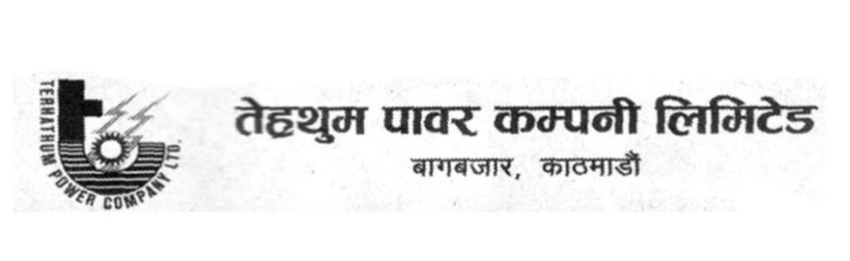 तेह्रथुम पावरले हकप्रद शेयर निष्काशन गर्ने