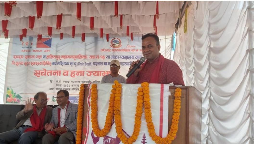 मानव अङ्ग प्रत्यारोपणको क्षेत्रमा नेपालले प्राप्त गरेको उपलब्धि महत्त्वपूर्ण छ : मन्त्री पाण्डे