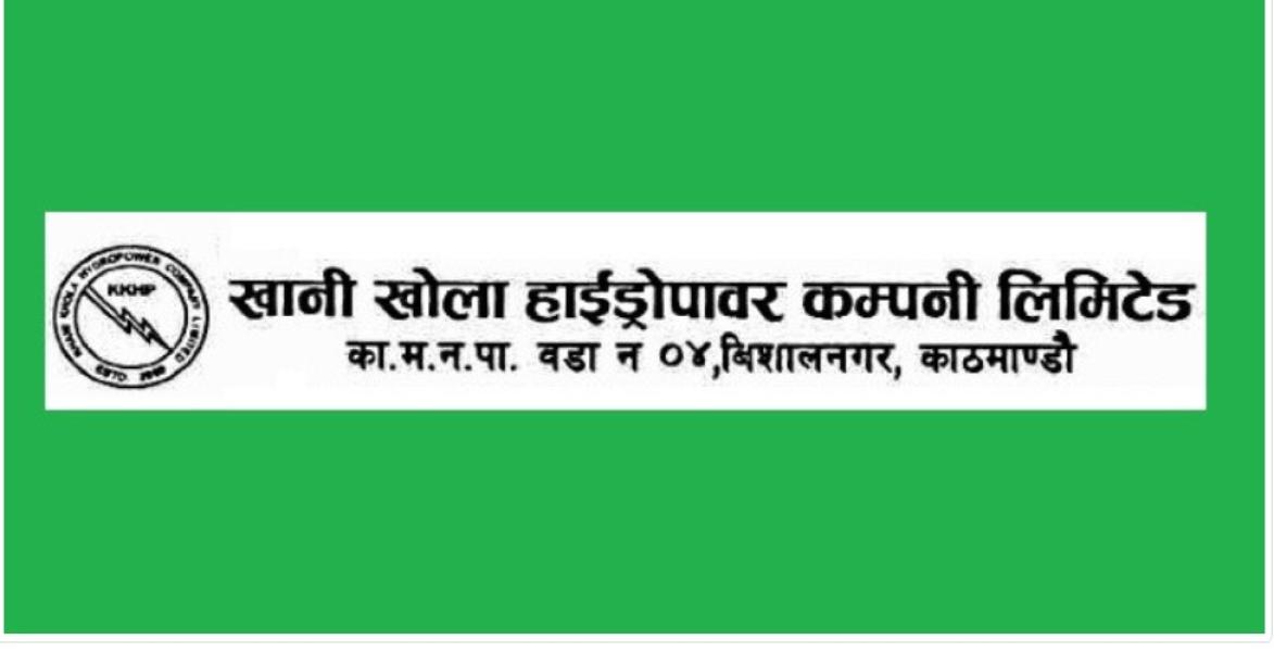 खानी खोला हाइड्रोपावरले पायो हकप्रद शेयर जारी गर्ने अनुमति