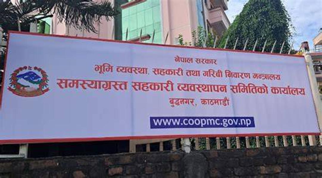 सहकारीको कर्जा असुलीका लागि असार मसान्तसम्मको समय