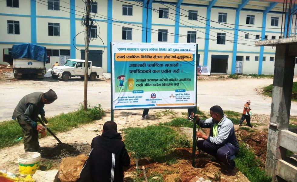 कुमारी बैंक चरिकोट शाखाले राख्यो चेतनामूलक होर्डिङ बोर्ड