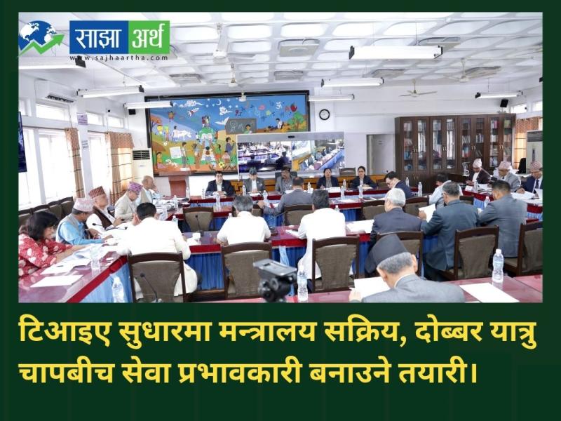 टिआइए सुधारमा मन्त्रालय सक्रिय, भौतिक पूर्वाधार अभावले सेवा प्रभावित