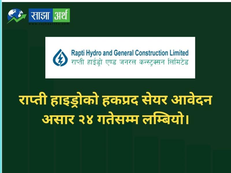 राप्ती हाइड्रोले हकप्रद सेयरको आवेदन म्याद असार २४ गतेसम्म लम्ब्यायो