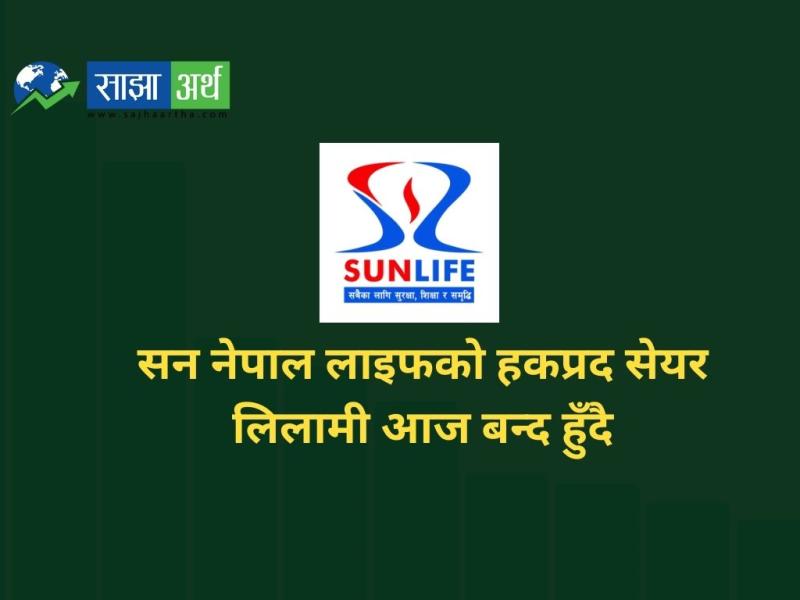 सन नेपाल लाइफको हकप्रद सेयर लिलामी आज बन्द हुँदै