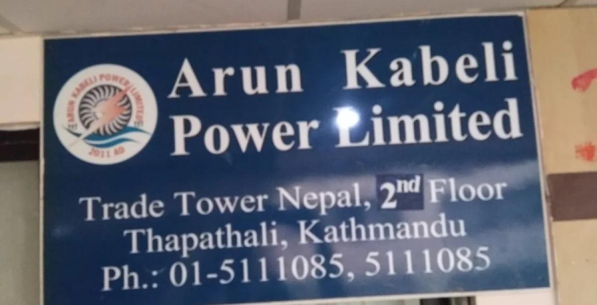 अरुण काबेली पावरले को वार्षिक साधारण सभा असोज ३ गते