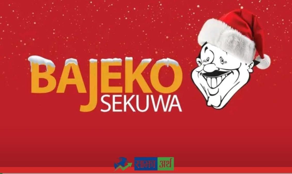 बाजेको सेकुवा लिमिटेडले सर्वसाधारणका लागि आईपीओ निष्कासन गर्ने