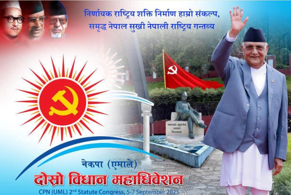 एमालेको दोस्रो विधान महाधिवेशन आजदेखि