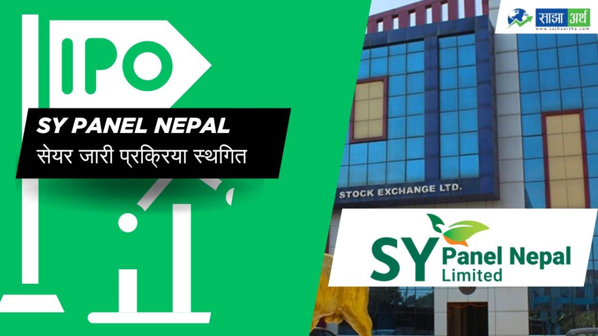 एसवाई प्यानल नेपालले चितवनका स्थानीय र प्रवासी नेपालीका लागि सेयर जारी स्थगित गर्यो