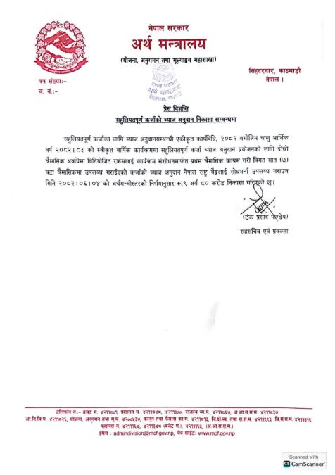 चालु आर्थिक वर्षमा सहुलियतपूर्ण कर्जाका लागि ९.८ अर्ब निकासा