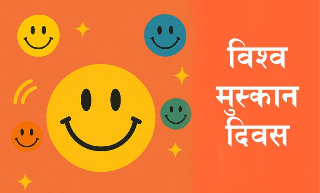 आज विश्व मुस्कान दिवस