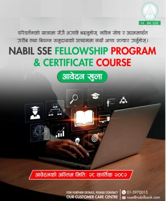 नबिल एसएसईको नयाँ समूहकालागिआवेदनखुला, गरिबीनिवारण र सशक्तीकरणमा जोड